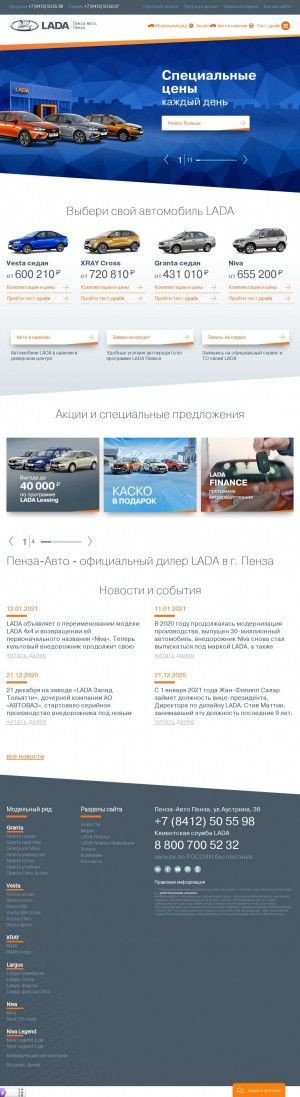Предпросмотр для penza-avto.lada.ru — Пенза-Авто
