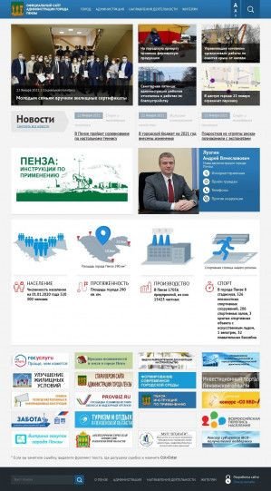 Предпросмотр для penza-gorod.ru — Управление градостроительства и архитектуры города Пензы