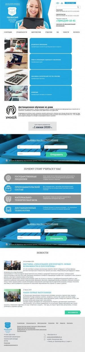 Предпросмотр для penza-gtk.ru — Пензенский гуманитарно-технический колледж