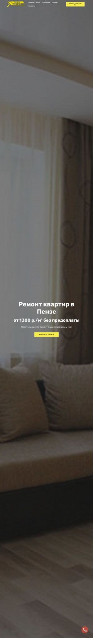 Предпросмотр для пенза-ремонт.рф — Под ключ+