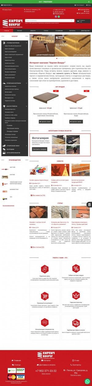 Предпросмотр для penza.brick360.ru — Кирпич вокруг