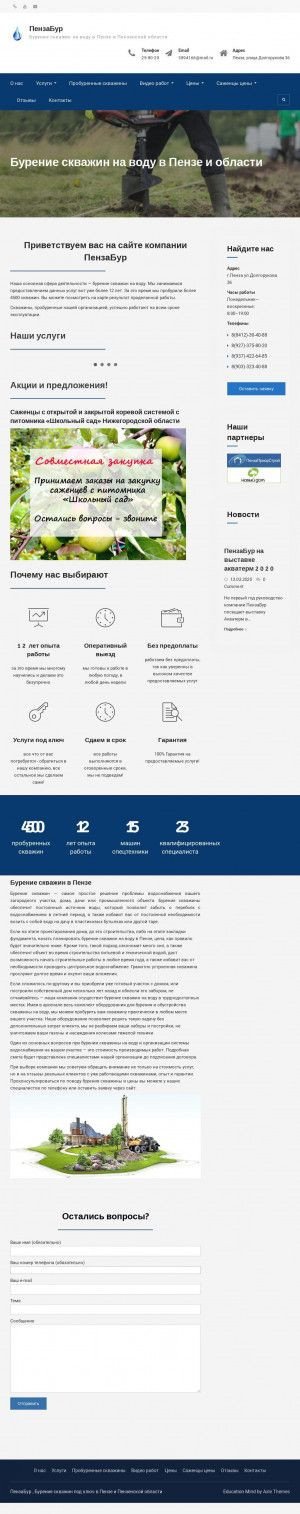 Предпросмотр для penzabur.ru — ПензаБур