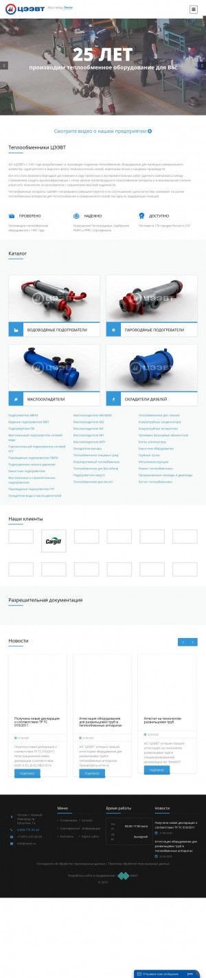 Предпросмотр для penza.ceevt.ru — Цээвт
