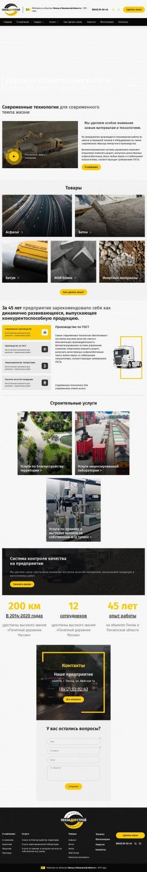 Предпросмотр для www.penzadorstroy.ru — Дорожно-строительная организация Пензадорстрой