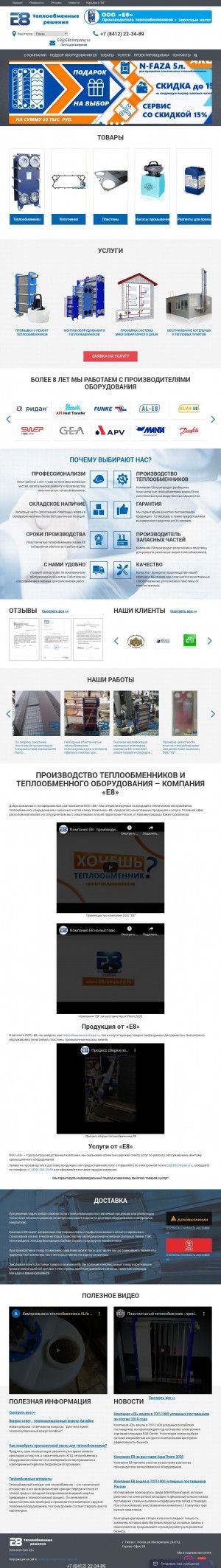 Предпросмотр для www.penza.e8company.ru — Компания Е8