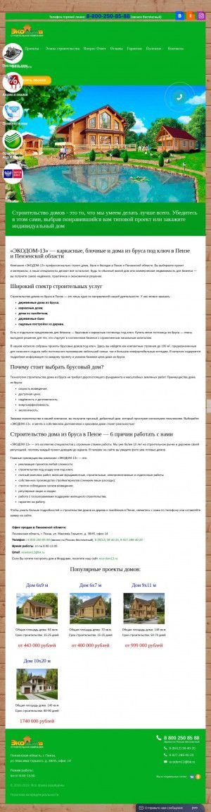 Предпросмотр для penza.eco-dom13.ru — ЭкоДом13