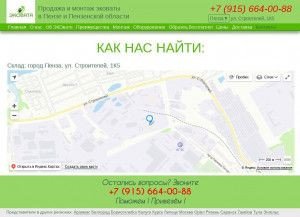 Предпросмотр для penza.ekovata-pro.ru — Эковата Экстра