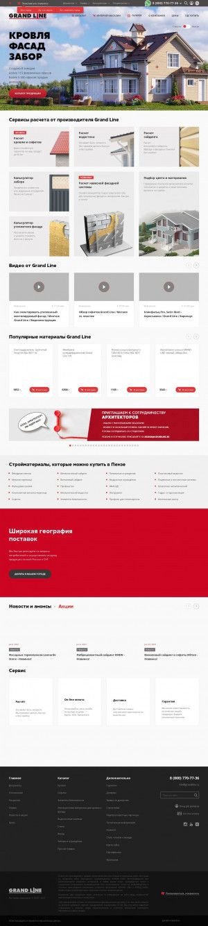 Предпросмотр для penza.grandline.ru — Grand Line