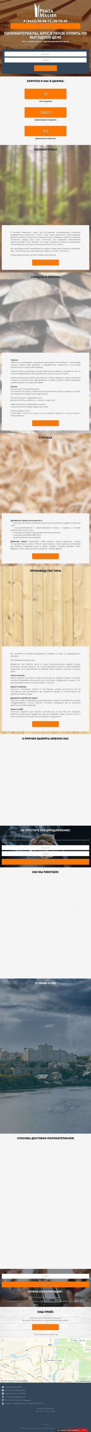 Предпросмотр для www.penzamaster58.ru — Пенза-мастер