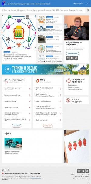 Предпросмотр для penzaobr.ru — Пензенский институт регионального развития