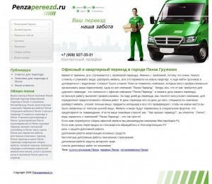 Предпросмотр для www.penzapereezd.ru — Пенза Переезд