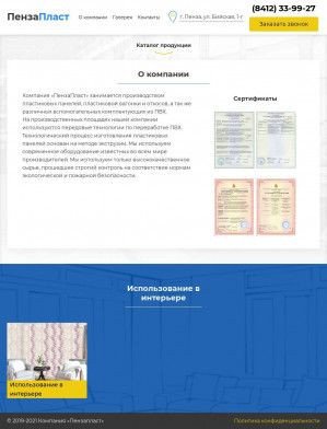 Предпросмотр для penzaplast.ru — Пензапласт