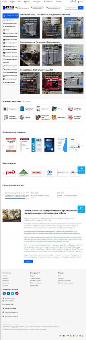 Предпросмотр для penza.prom-katalog.ru — Пром каталог.ру