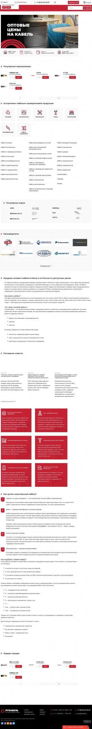 Предпросмотр для penza.rucabel.ru — Рукабель