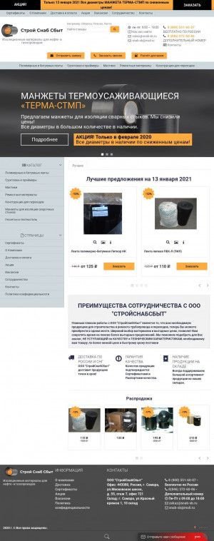 Предпросмотр для www.penza.snab-sb.ru — СтройСнабСбыт-Пенза