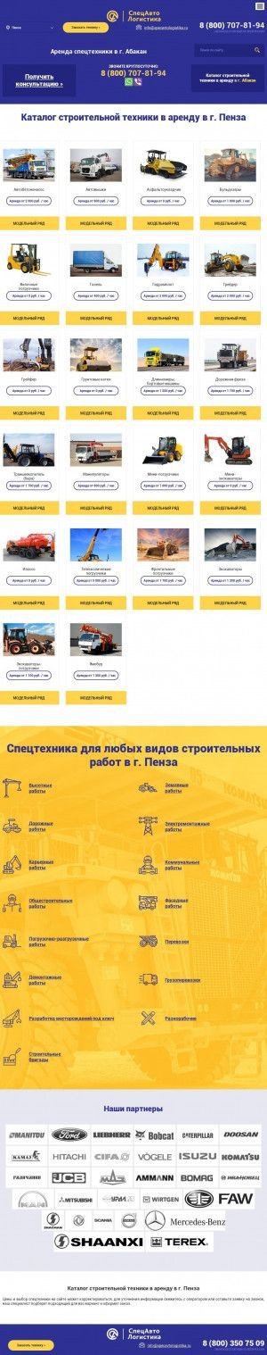 Предпросмотр для penza.specavtologistika.ru — Спецавтологистика