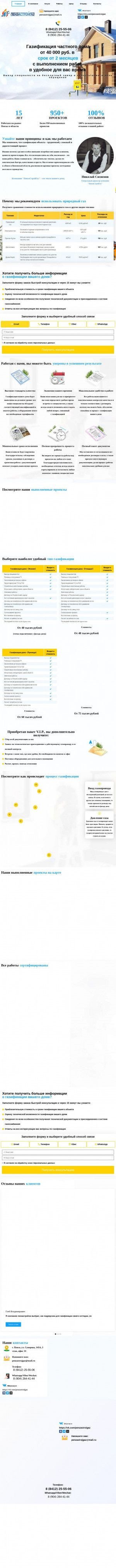 Предпросмотр для www.penzastroigaz.ru — Компания ПензаСтройГаз