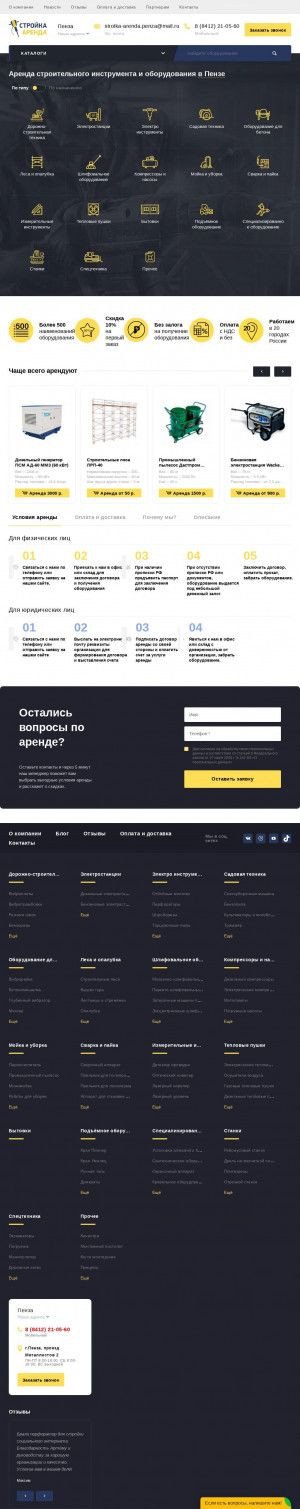Предпросмотр для penza.stroika-arenda.ru — Стройка-Аренда