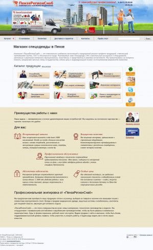 Предпросмотр для www.penzregsnab.ru — ТПК Пензарегионснаб
