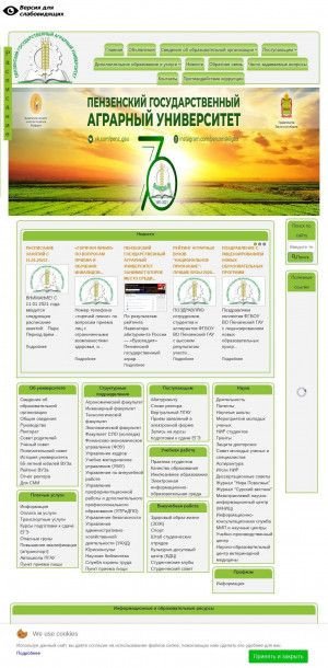 Предпросмотр для pgau.ru — Пензенский Государственный Аграрный университет