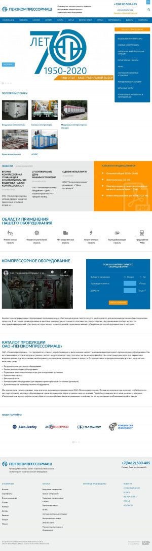 Предпросмотр для www.pkm.ru — Пензкомпрессормаш