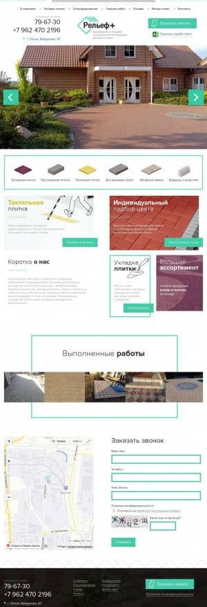 Предпросмотр для plitkapnz.ru — Рельеф+