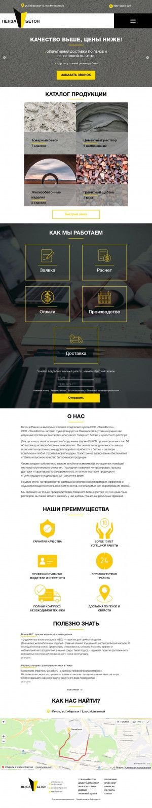 Предпросмотр для pnzbeton.ru — Бетонокомплект