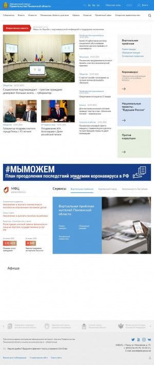 Предпросмотр для www.pnzreg.ru — Правительство Пензенской области