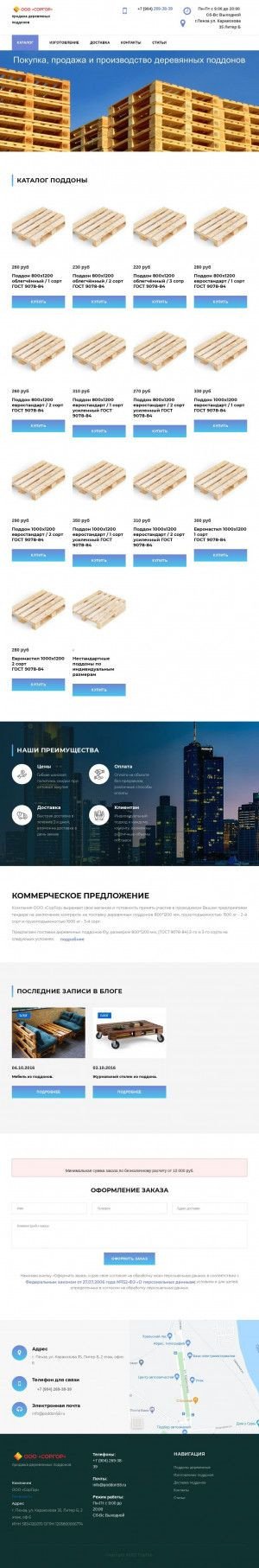 Предпросмотр для poddon58.ru — ПромТара