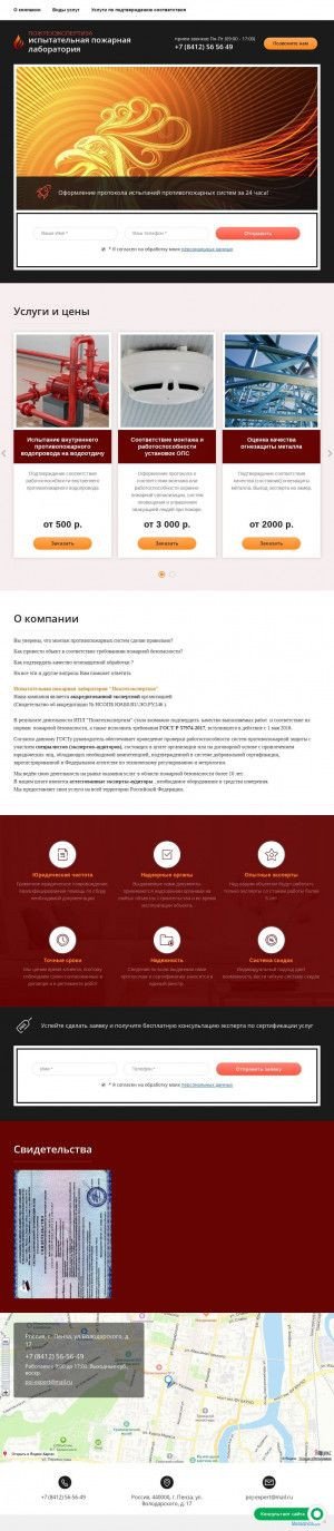 Предпросмотр для www.poj-expert.ru — Пожтехэкспертиза