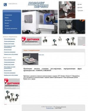 Предпросмотр для www.povolgservisplus.ru — Поволжсервис