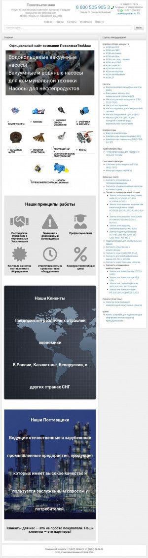 Предпросмотр для povtehmash.ru — Поволжьетехмаш