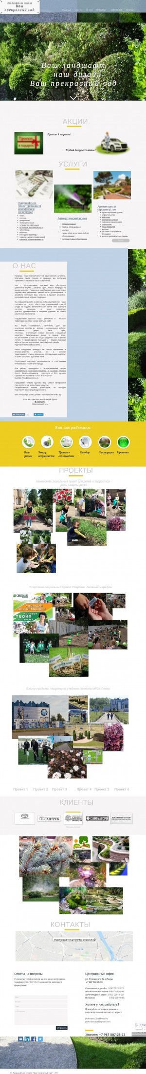 Предпросмотр для prekrasnyisad.ru — Ваш Прекрасный Сад