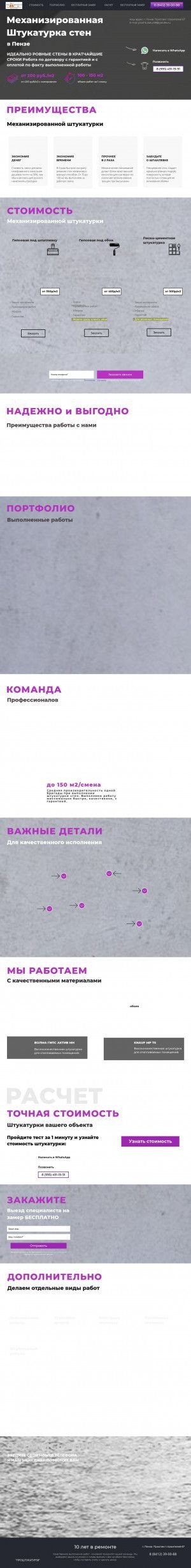 Предпросмотр для pro-shtukatur58.ru — PROштукатур