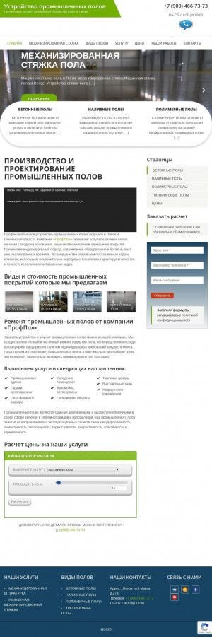 Предпросмотр для profpol58.ru — Профпол