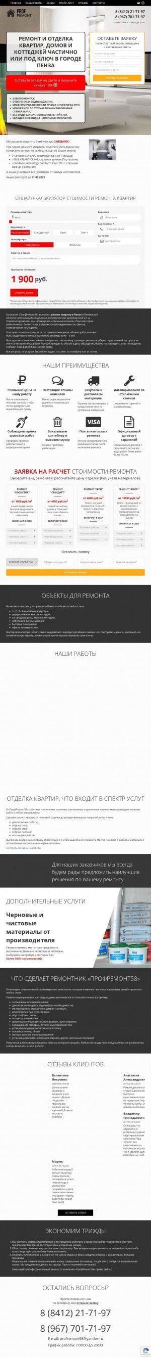 Предпросмотр для profremont58.ru — PROFремонт