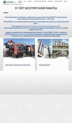 Предпросмотр для proiz.ru — Пензенский трест инженерно-строительных изысканий