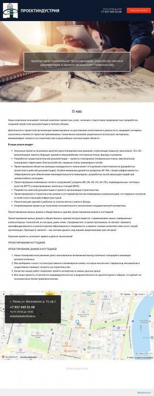 Предпросмотр для projectindustry58.ru — Проектиндустрия