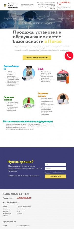 Предпросмотр для psb58.ru — Поволжские Системы Безопасности