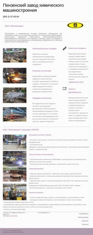 Предпросмотр для pznho.ru — Пензенский завод химического машиностроения