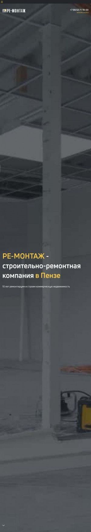 Предпросмотр для re-montag.ru — Компания Ре-монтаж