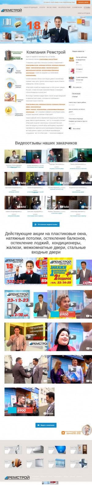 Предпросмотр для www.rem-str.ru — Ремстрой