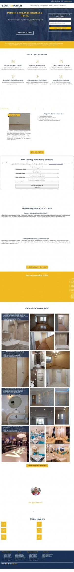 Предпросмотр для rem058.ru — Ремонт и дизайн интерьеров
