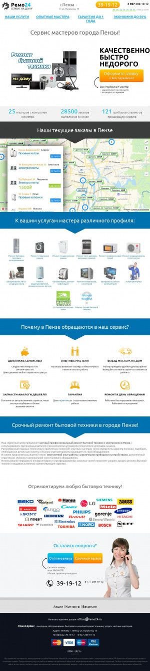 Предпросмотр для remo24.ru — Сервис бытовых услуг Ремо24