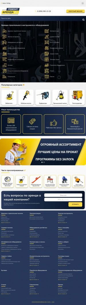 Предпросмотр для remontarenda.ru — Главпрокат