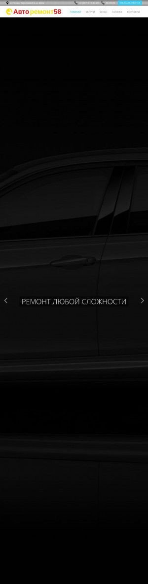Предпросмотр для remontavto58.ru — Автотехцентр