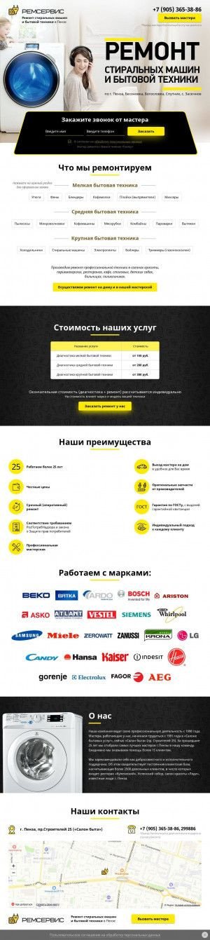 Предпросмотр для remservis58.ru — РемСервис