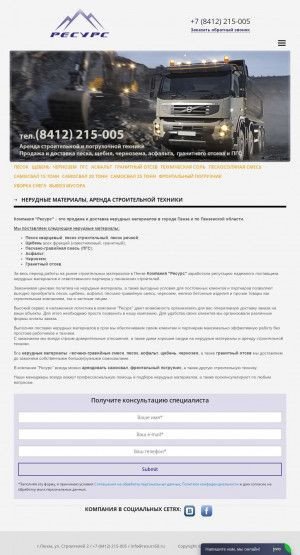 Предпросмотр для resurs58.ru — Компания Ресурс