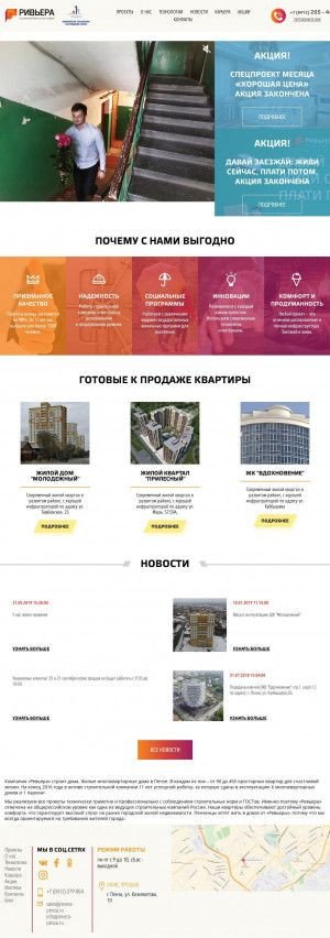 Предпросмотр для revera-penza.ru — Ревьера