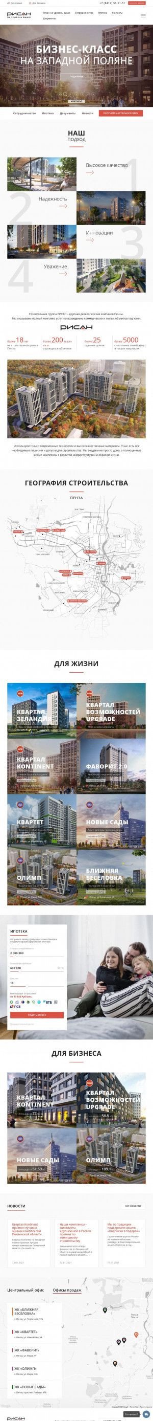 Предпросмотр для www.risan-penza.ru — Жилой комплекс Триумф